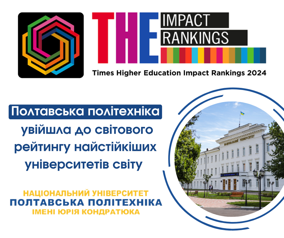 THE Impact Rankings 2024: Poltava Polytechnic Is In The World’s Most ...